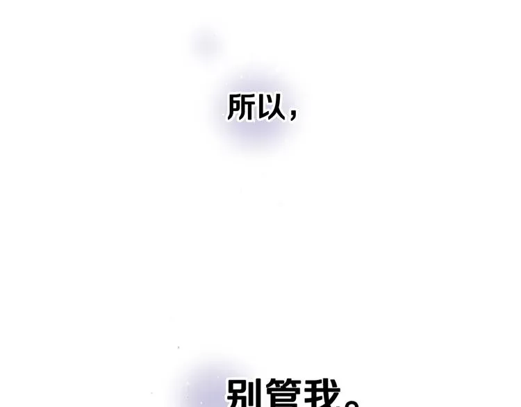 恋爱手游的男主都很危险 第8话 少公爵，请您别管我 第33页