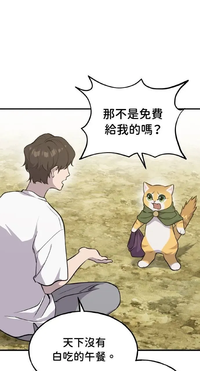 我独自在高塔种田 第11话 猫咪流浪商人泰奥 第33页