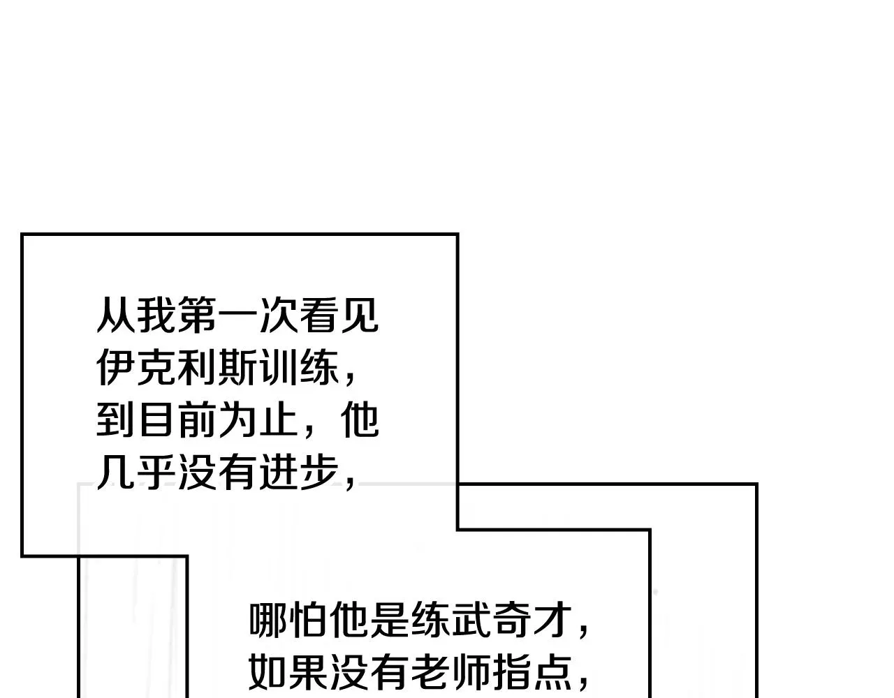 恋爱手游的男主都很危险 第7话 🔒了！ 第33页