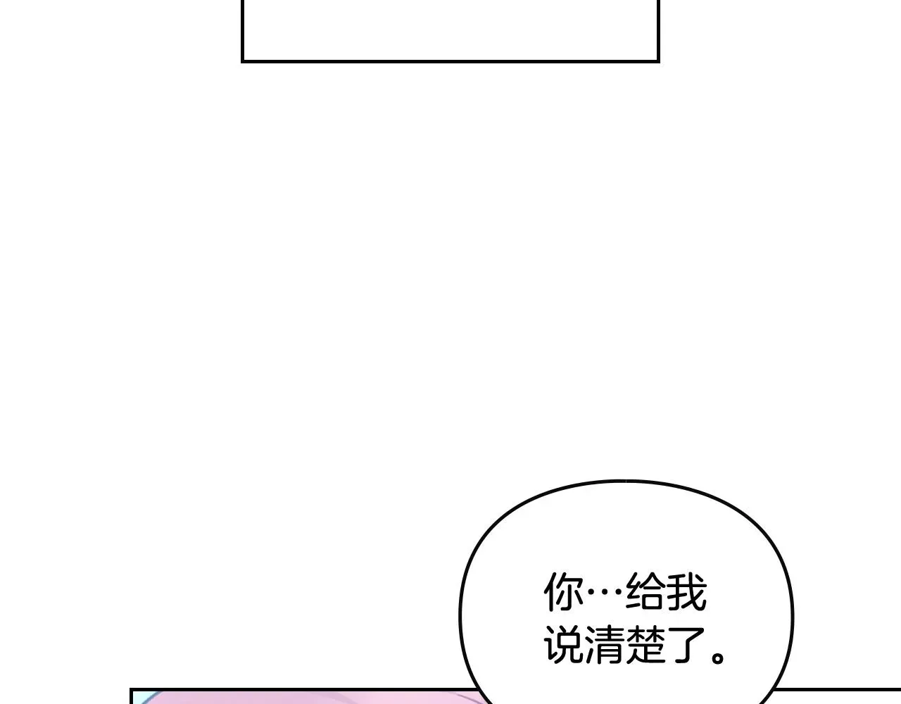 恋爱手游的男主都很危险 第三季第2话 意外的信任 第33页