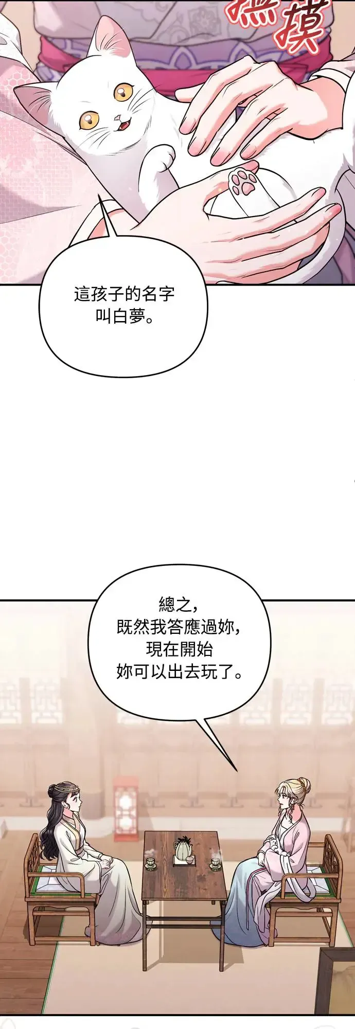 武林高手转生后宫小主 第56话 怎么可能是装病呢 第34页