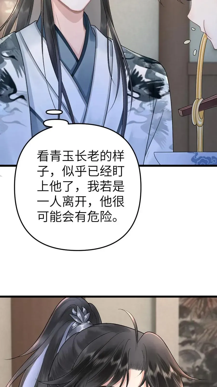 穿成恶毒炮灰的我被迫开启修罗场 第14话 小师弟为季辞下厨 第34页