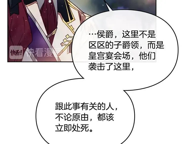 恋爱手游的男主都很危险 第61话 挺身而出 第34页