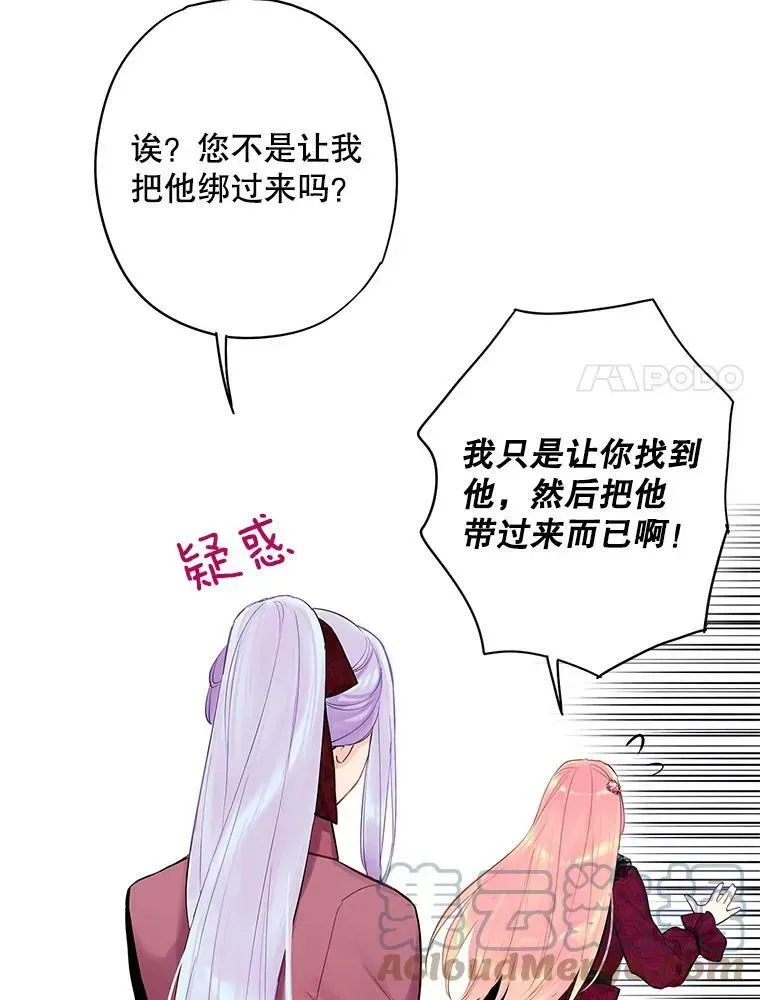 恶女保命计划 77.肩负责任 第34页