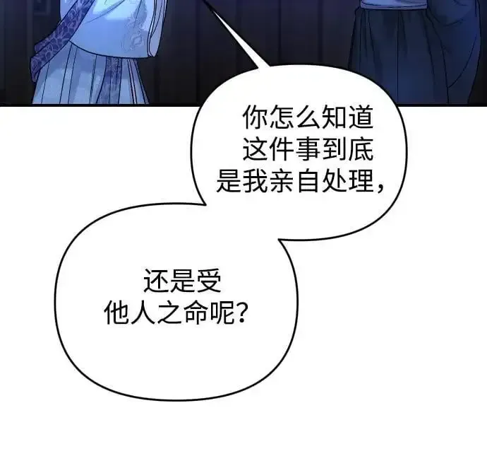 武林高手转生后宫小主 [第34话] 不会因为可爱就放过你 第34页