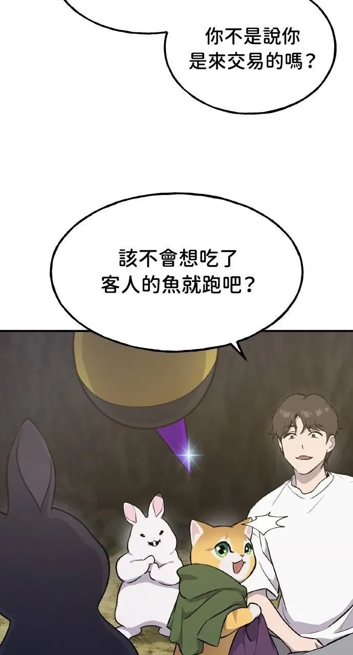 我独自在高塔种田 第11话 猫咪流浪商人泰奥 第34页