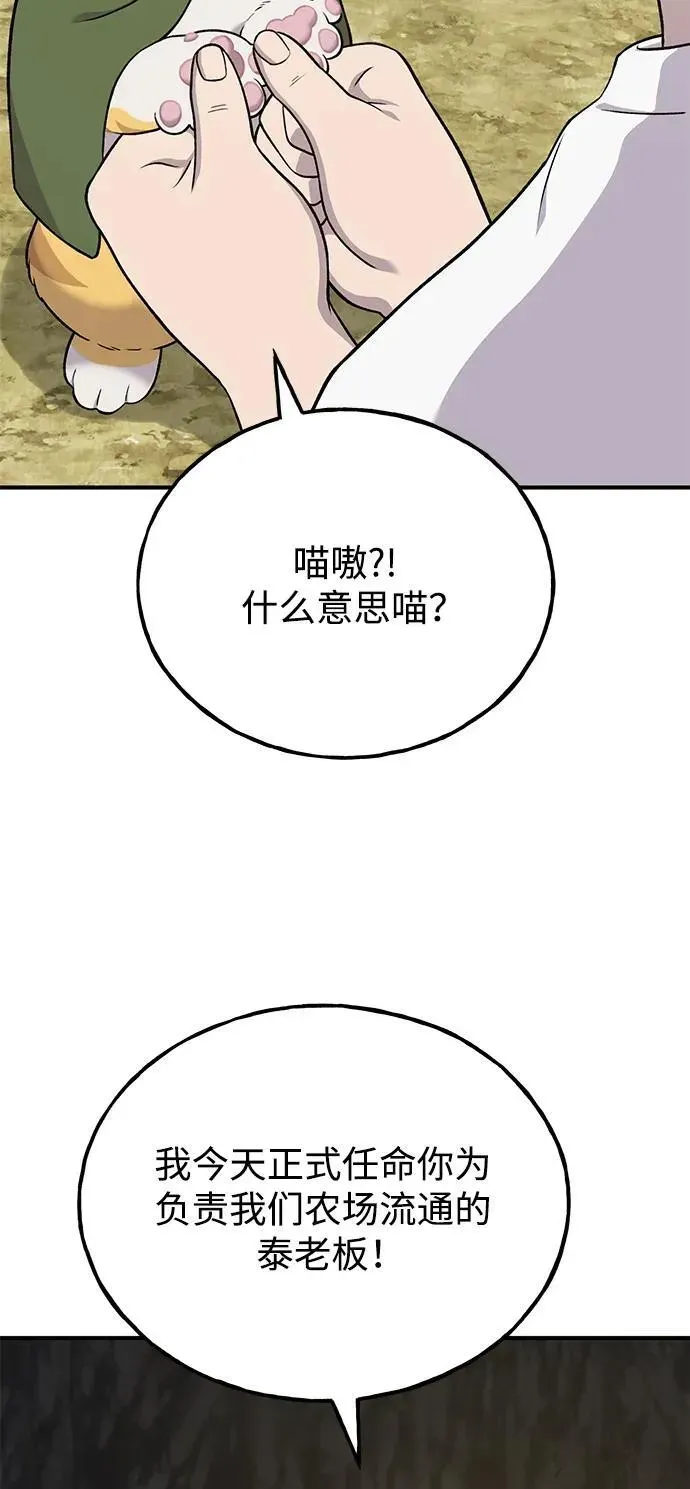 我独自在高塔种田 [第50话] 次元之海 第34页