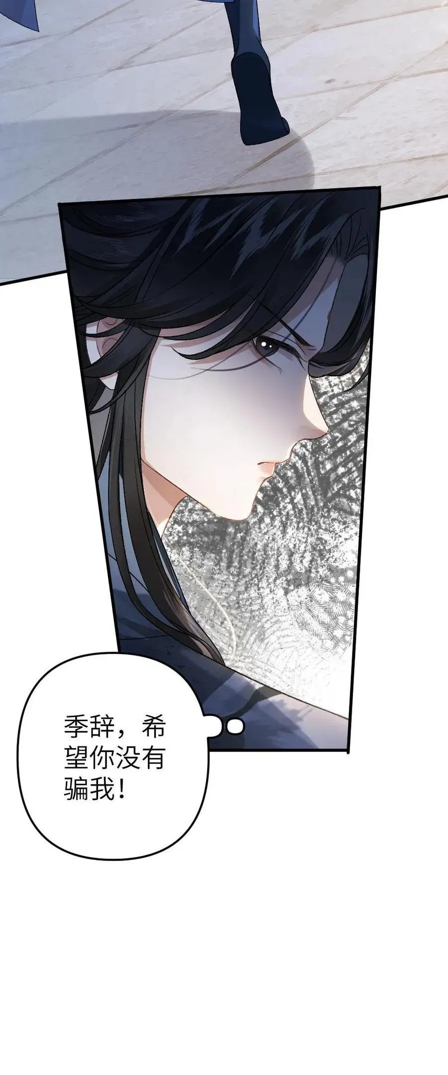 穿成恶毒炮灰的我被迫开启修罗场 第7话 小师弟壁咚质问季辞 第34页