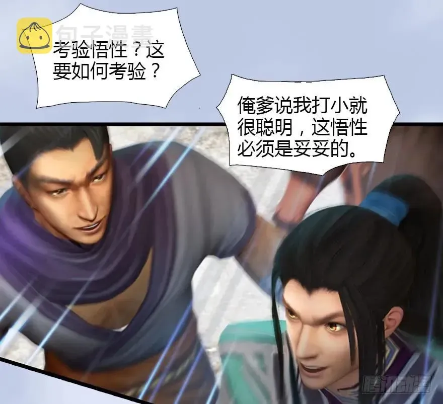 堕玄师 126 第二场考验 第34页