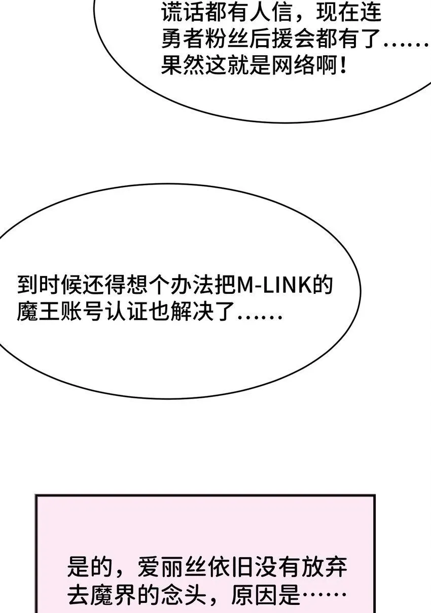 勇者爱丽丝的社会性死亡传说 12回去往魔界 第35页