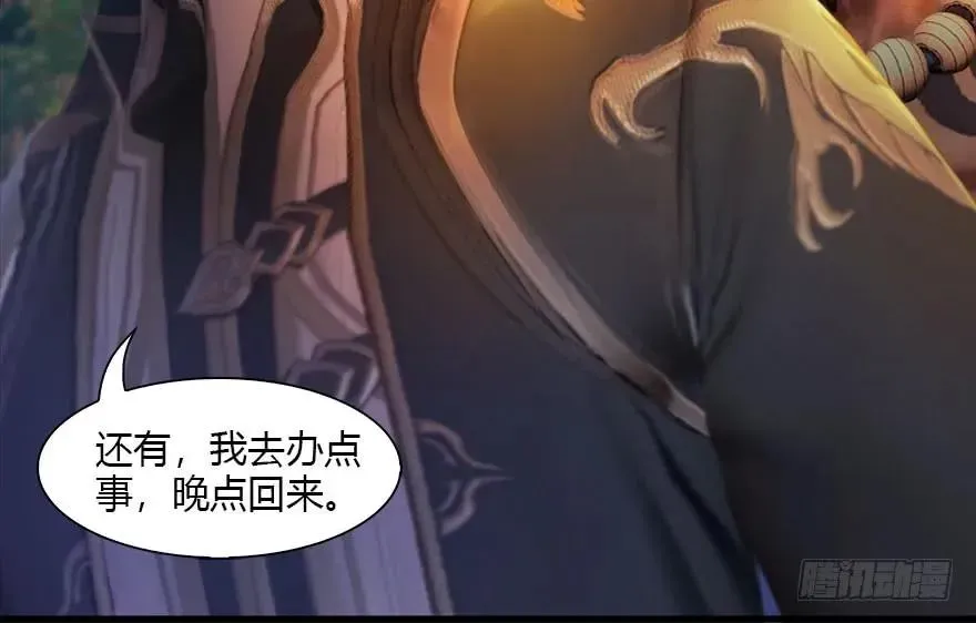 堕玄师 082 身份暴露 第35页