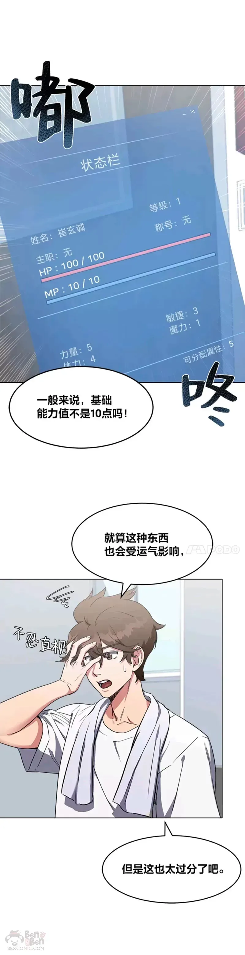 1等级玩家 第01话 觉醒 第35页