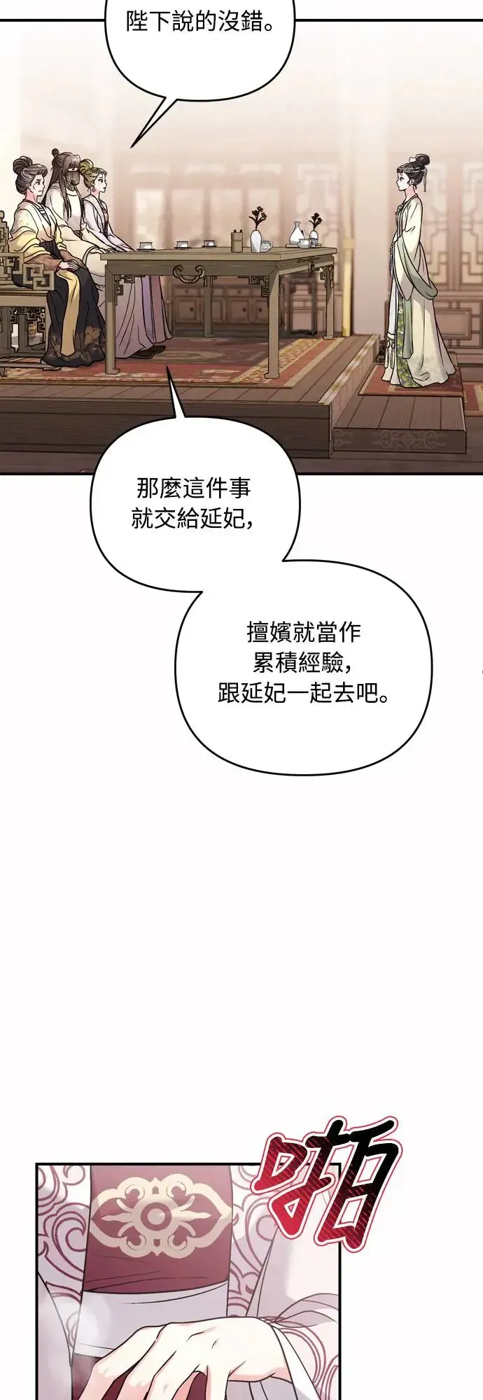 武林高手转生后宫小主 第54话 擅嫔来了，让开 第35页