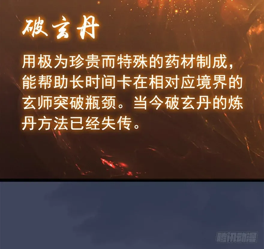 堕玄师 026.人为刀俎我为鱼肉 第35页