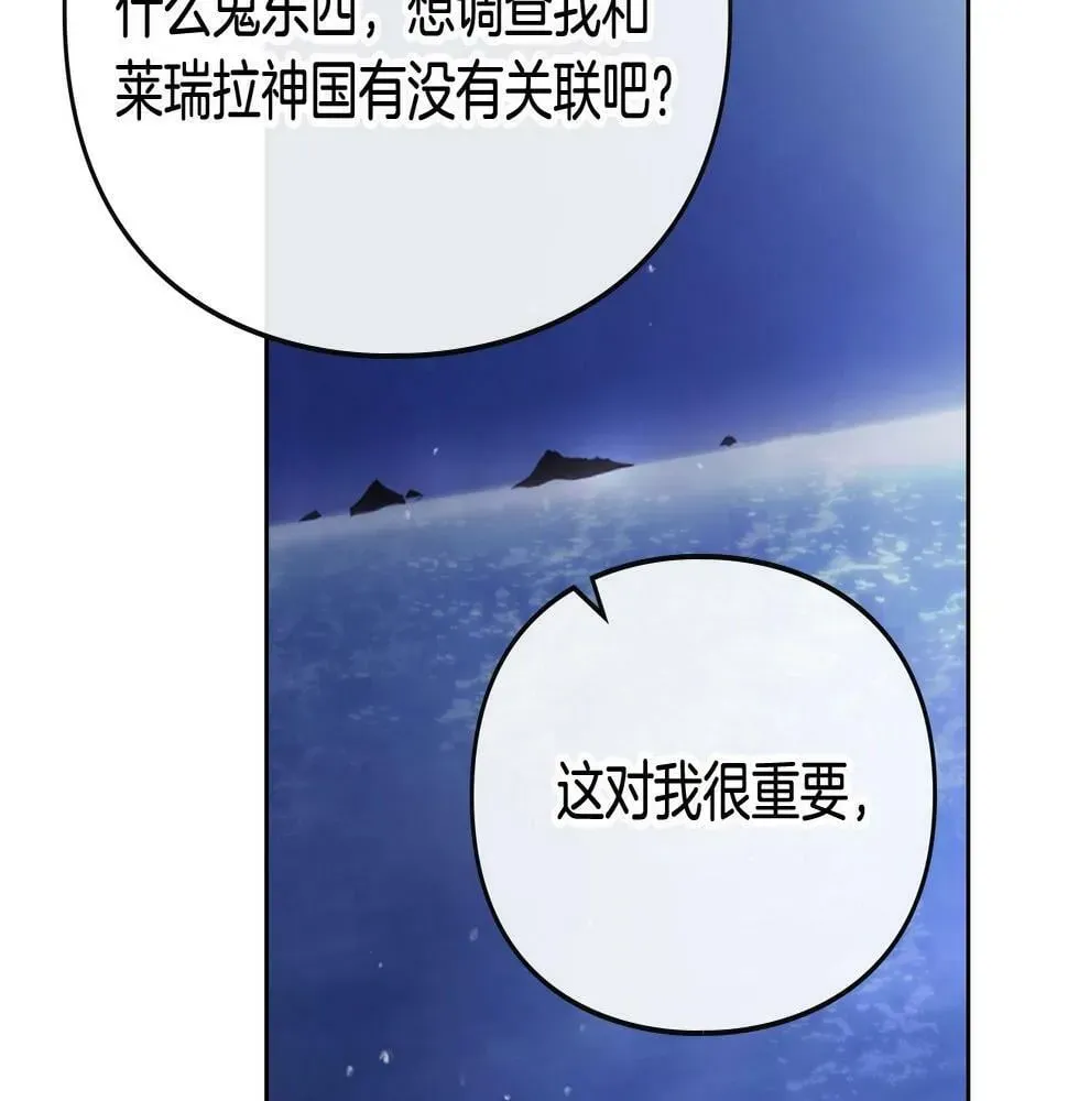 恋爱手游的男主都很危险 第29话 什么是真的？ 第35页