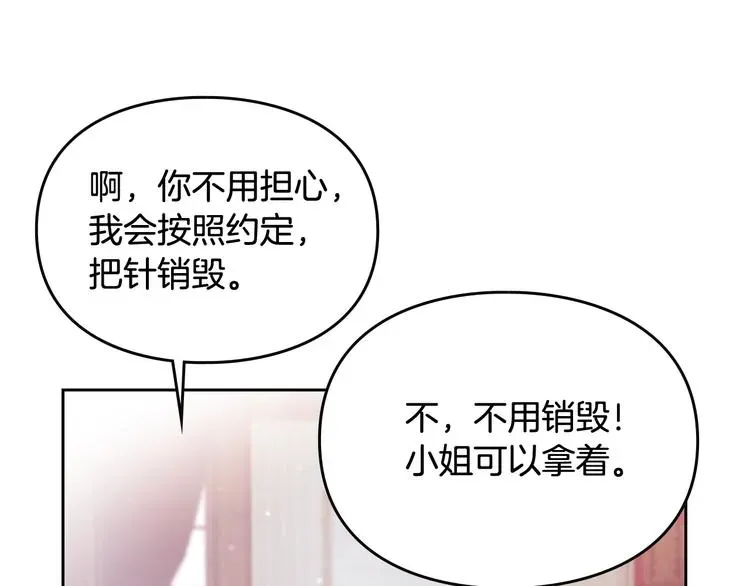 恋爱手游的男主都很危险 第31话 想做我的心腹？ 第35页