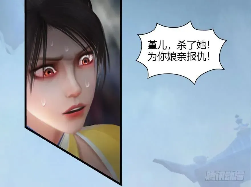 堕玄师 111 白堇的心魔 第35页