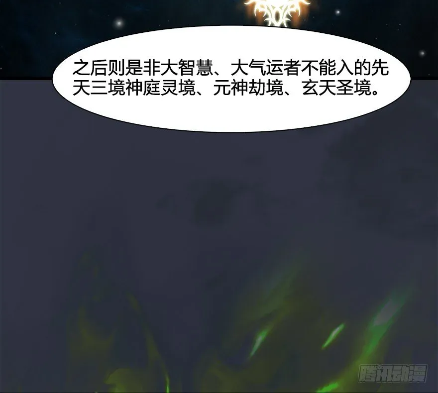 堕玄师 032 追魂血印 第35页