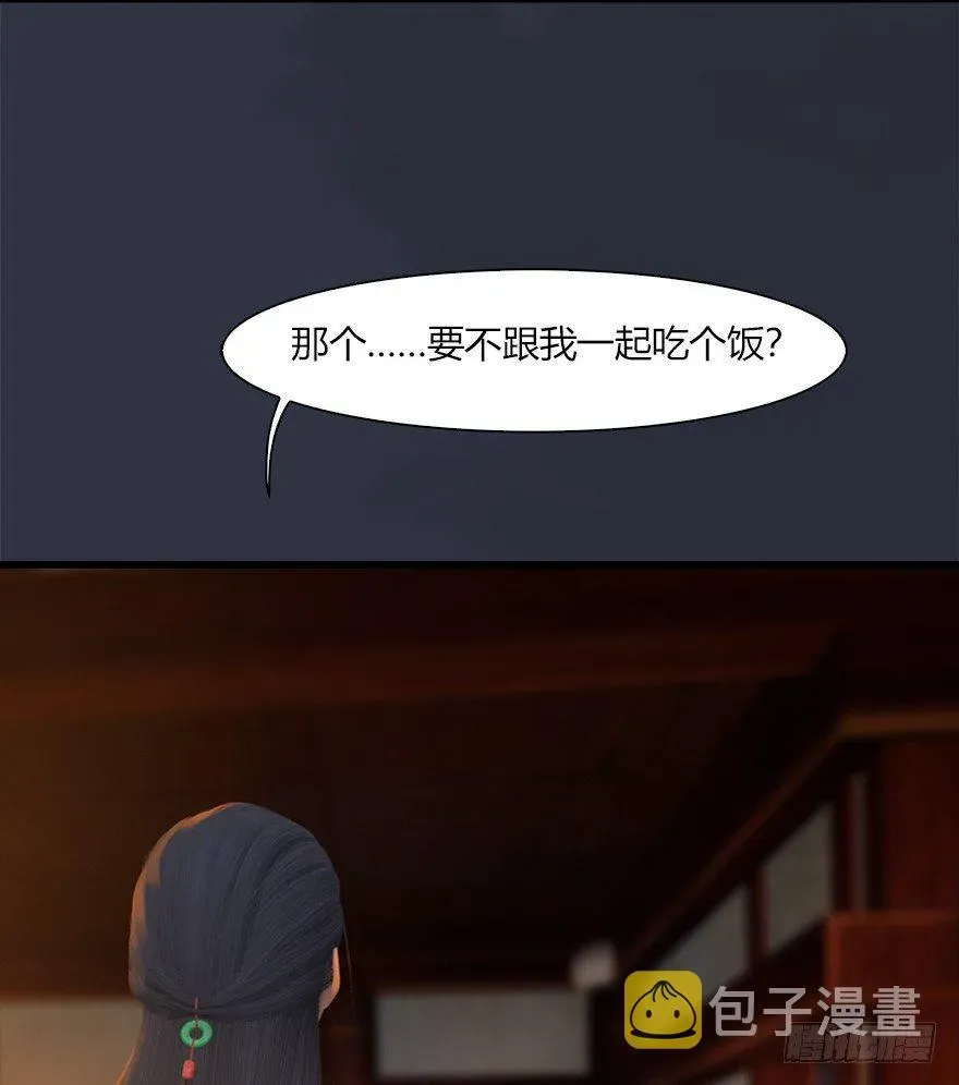 堕玄师 042 非浅醉酒 第35页