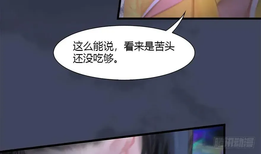 堕玄师 099 楚越VS白堇 第35页