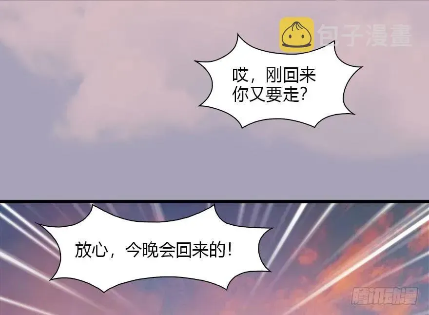 堕玄师 082 身份暴露 第36页