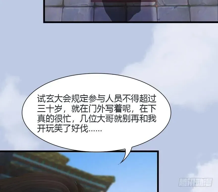 堕玄师 081 报名 第36页