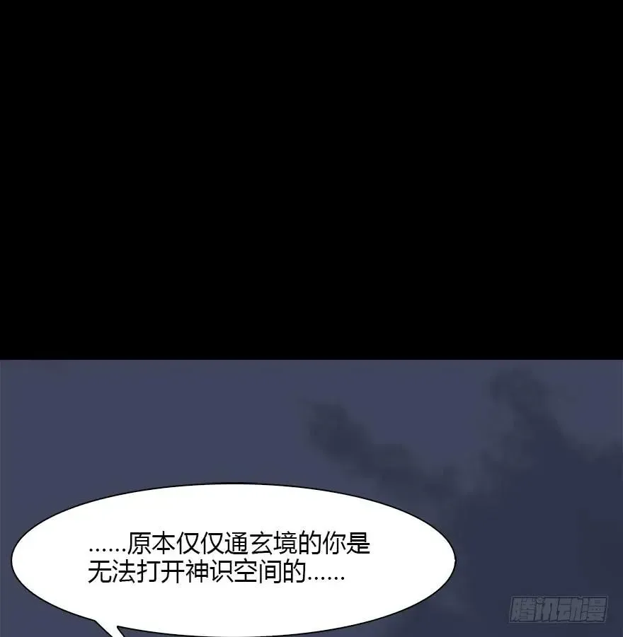 堕玄师 073 醒来 第36页