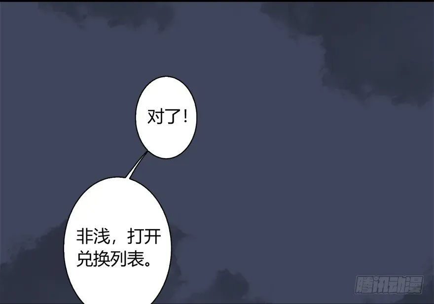 堕玄师 018.任务：击杀灭门所有玄师？ 第36页