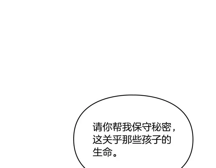 恋爱手游的男主都很危险 第35话 给您的答谢礼 第36页