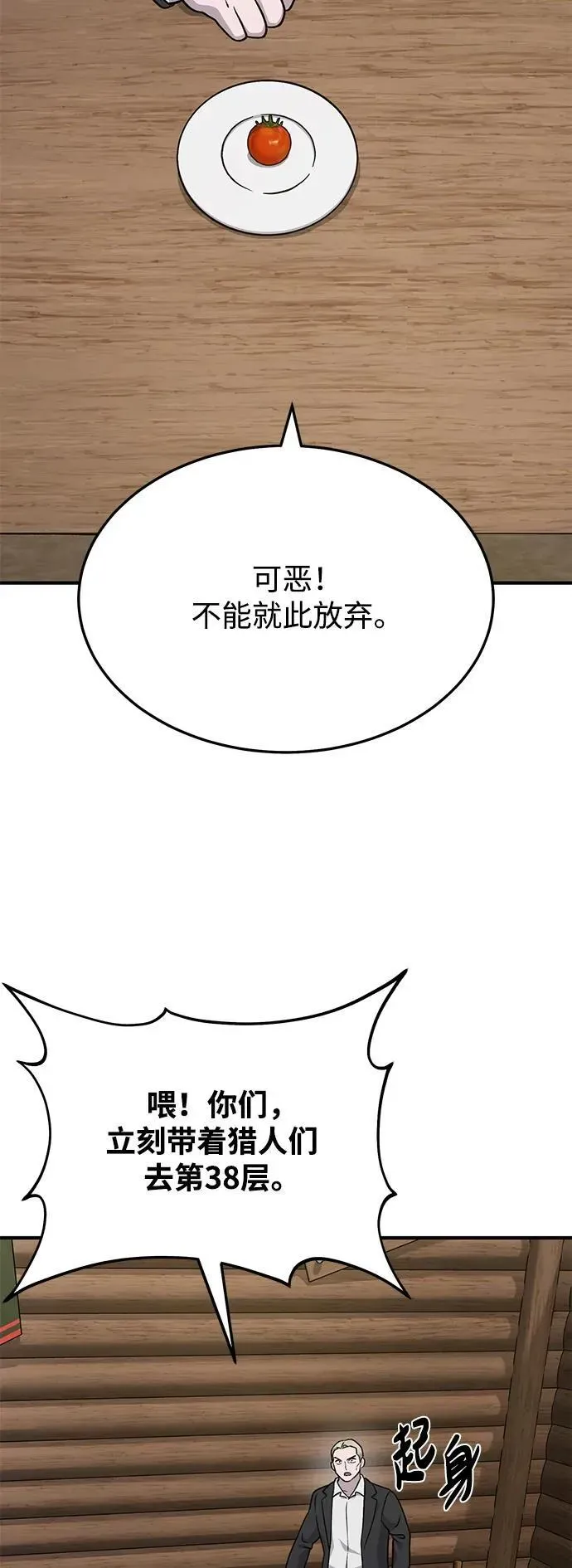 我独自在高塔种田 [第39话] 抓贼的猫咪 第36页