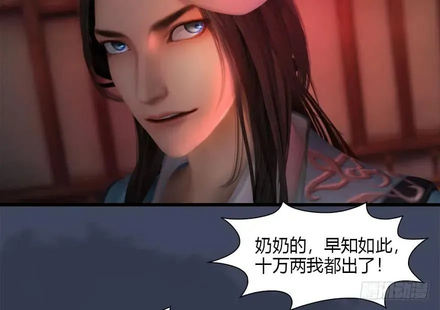 堕玄师 105 心魔幻境（二） 第36页