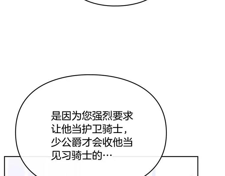 恋爱手游的男主都很危险 第45话 靠山 第36页