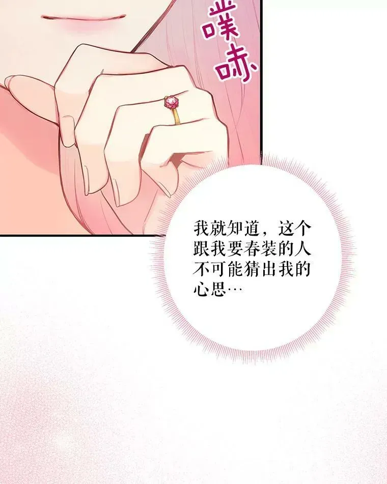 恶女保命计划 90.结婚戒指 第36页