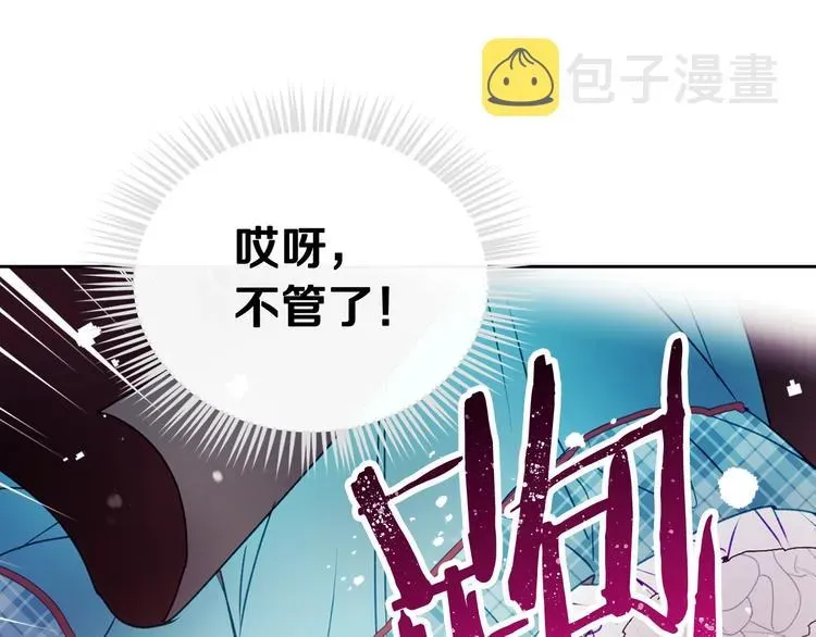 恋爱手游的男主都很危险 第36话 再也不见 第36页