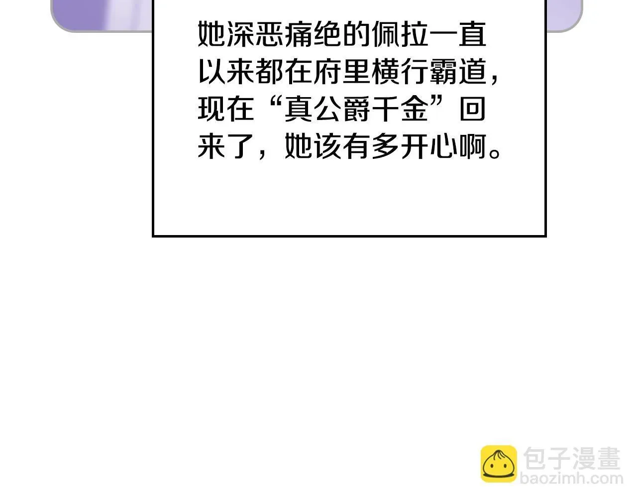 恋爱手游的男主都很危险 第138话 冰冷的体温 第36页