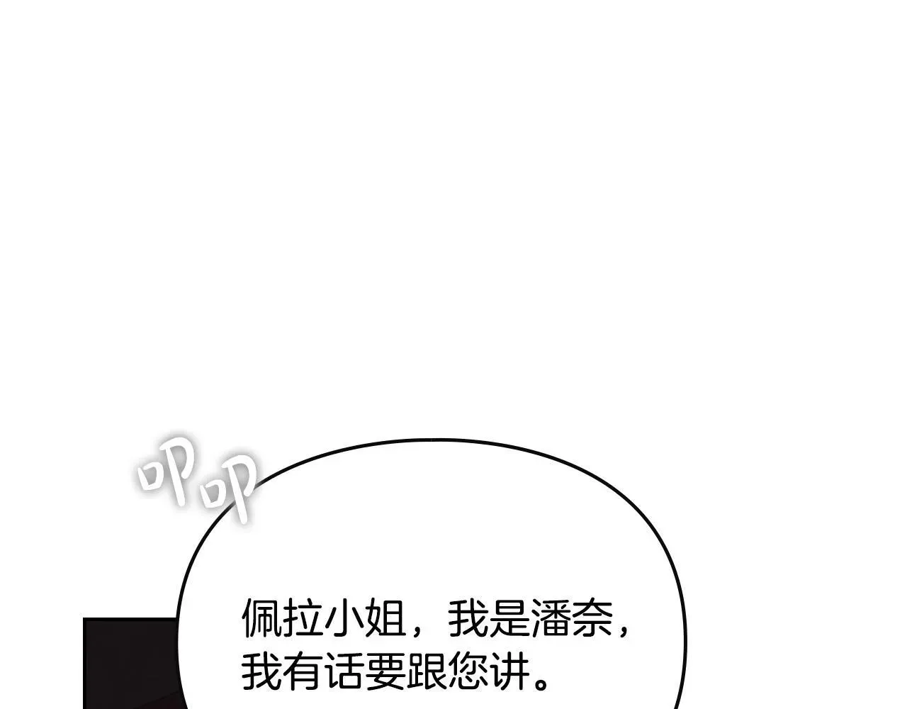 恋爱手游的男主都很危险 第137话 出乎意料 第36页