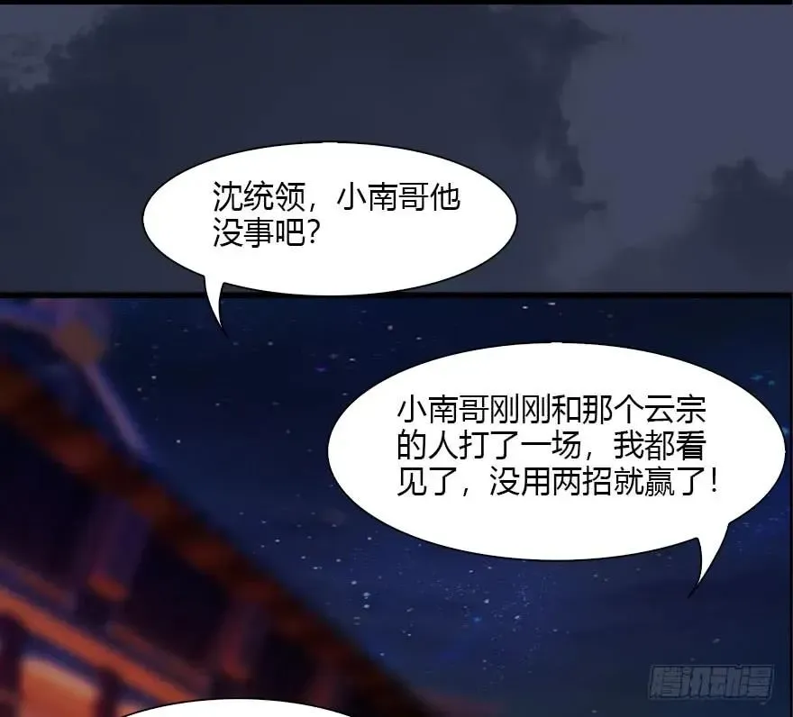 堕玄师 075 堕玄师？！ 第36页