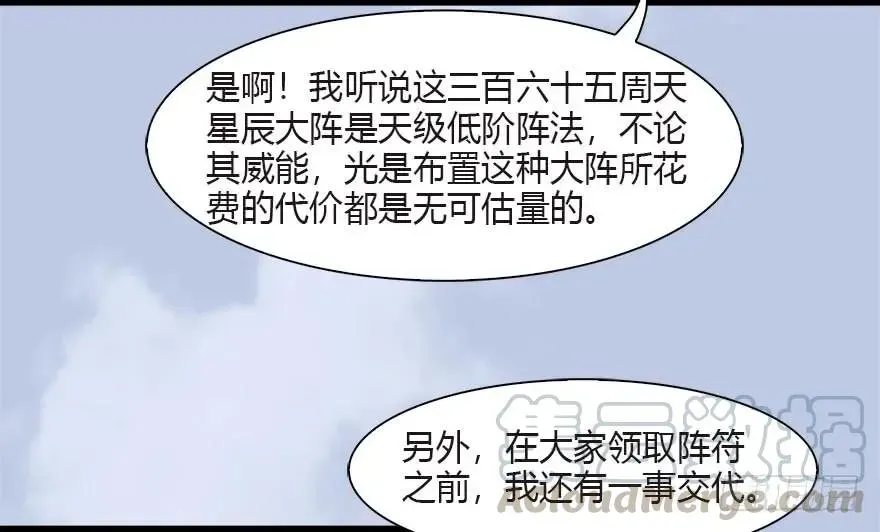 堕玄师 090 猎杀玄兽 第37页