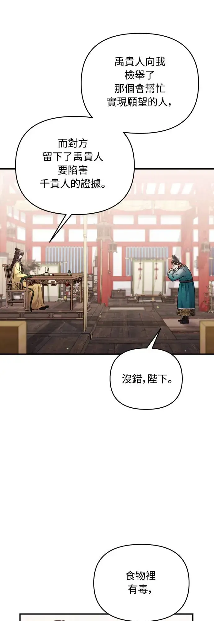 武林高手转生后宫小主 第44话 你不就是故意的吗？ 第37页