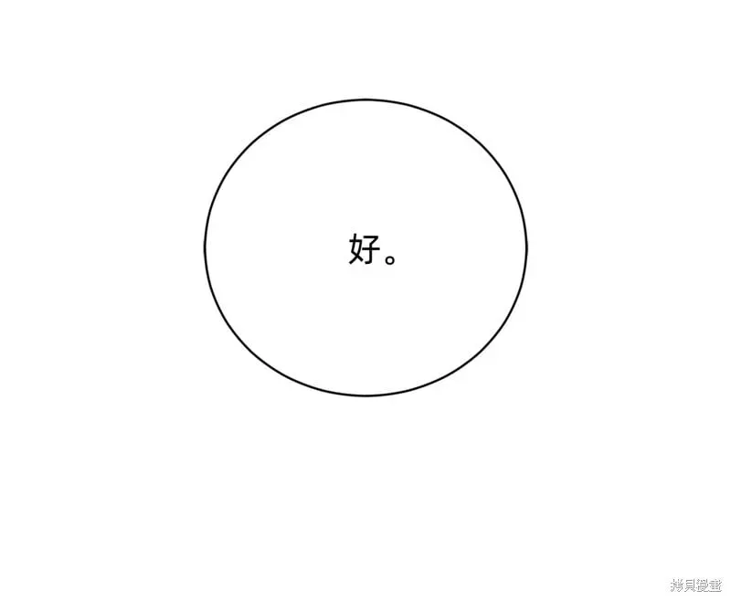 如何拒绝前夫的执著 第27话 第37页