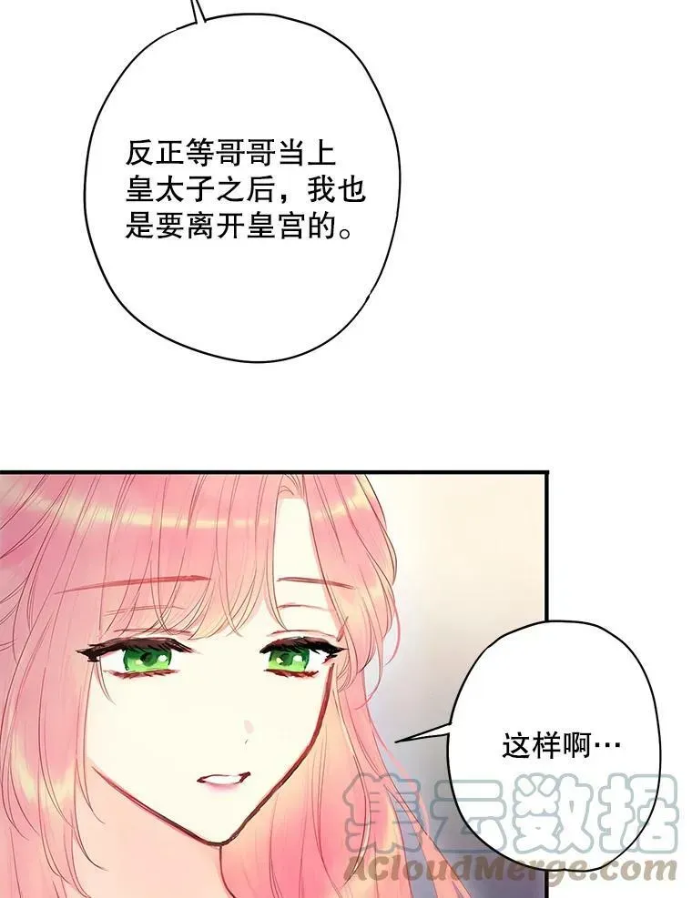 恶女保命计划 86.合并宫殿 第37页