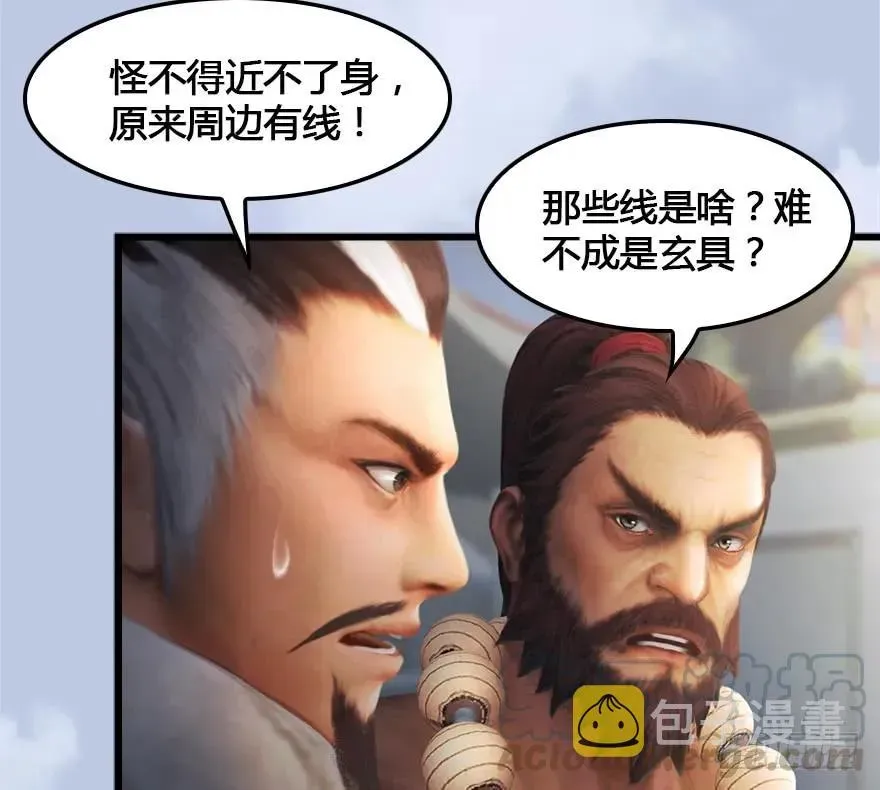 堕玄师 149 徐天成VS唐江 第37页