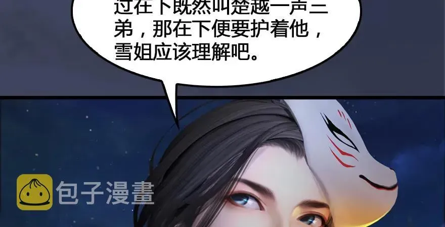 堕玄师 159 徐天成VS戚禄 第37页