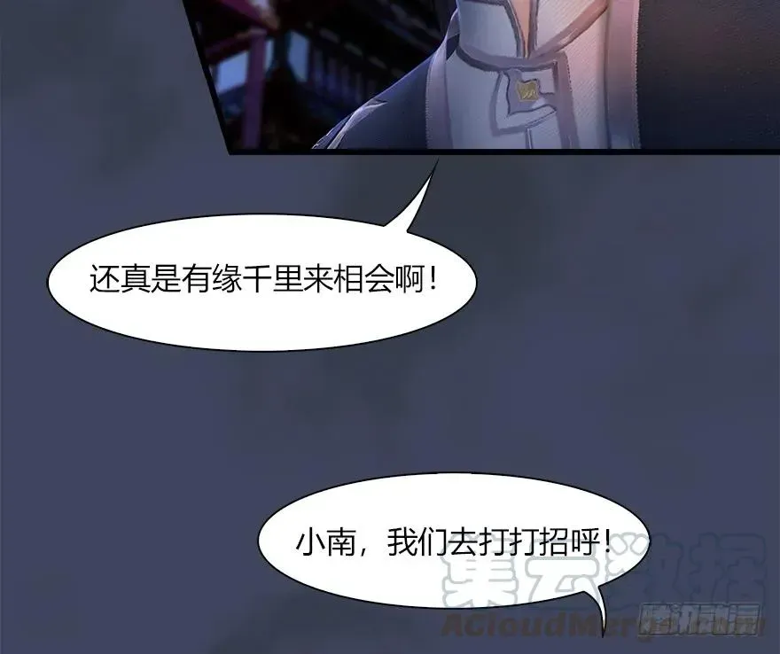 堕玄师 059 遇故人 第37页