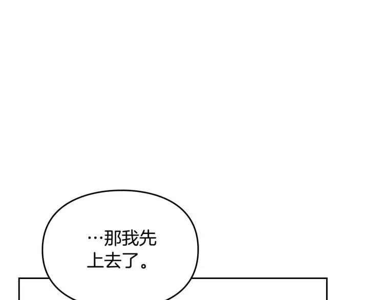 恋爱手游的男主都很危险 第51话 阿穆里 第37页