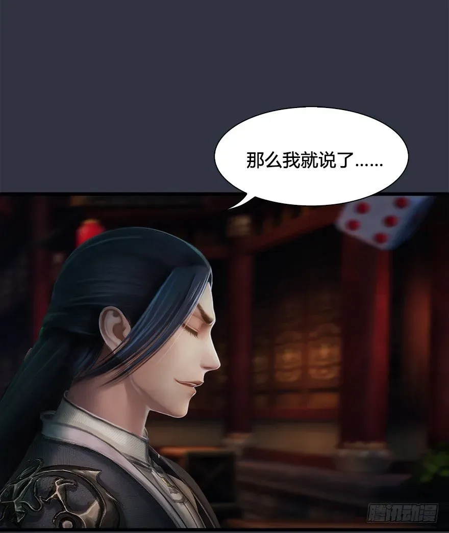 堕玄师 029. 真把我当孙子了么？ 第38页