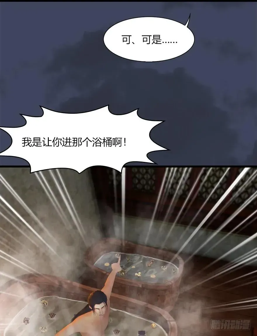 堕玄师 061 小南，脱衣服！ 第38页