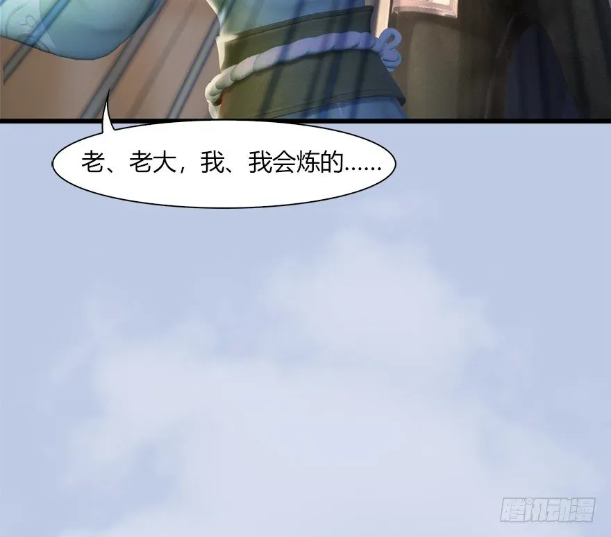 堕玄师 044 猫耳？不存在的！ 第38页