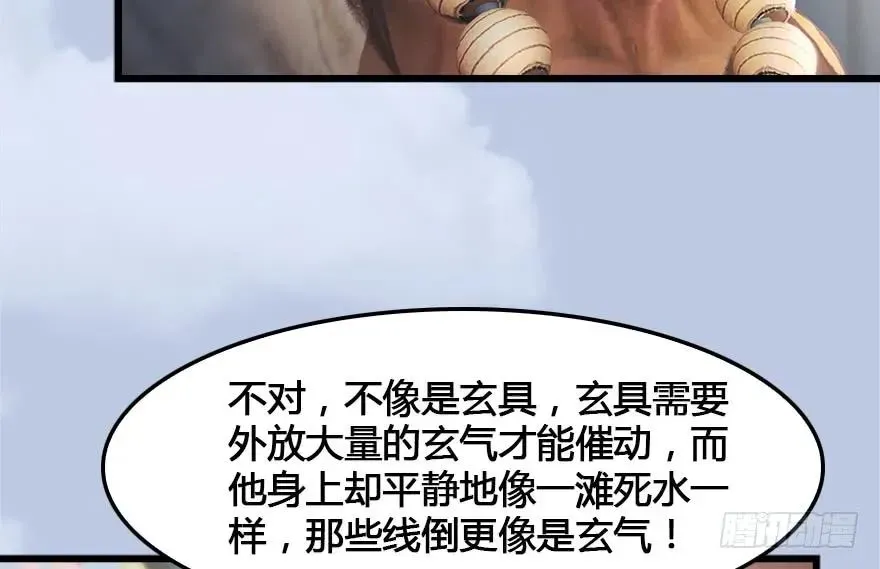 堕玄师 149 徐天成VS唐江 第38页