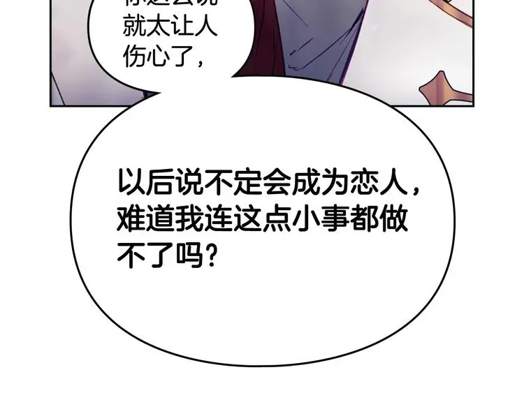 恋爱手游的男主都很危险 第58话 移情别恋 第38页